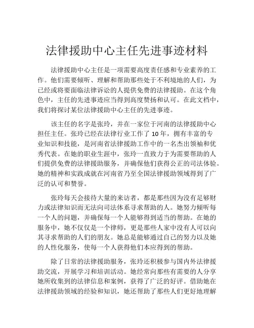 法律援助中心主任先进事迹材料