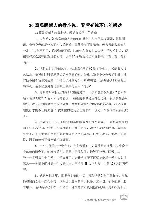 30篇温暖感人的微小说,看后有说不出的感动