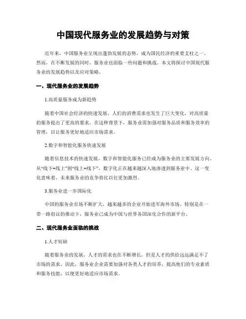 中国现代服务业的发展趋势与对策