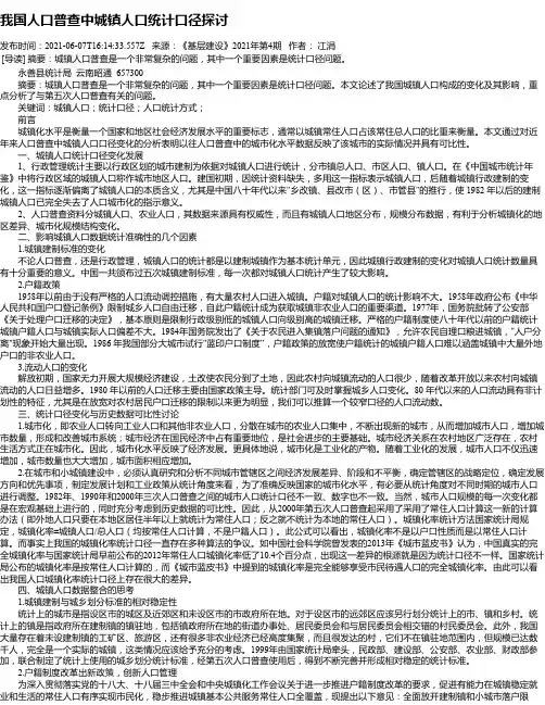我国人口普查中城镇人口统计口径探讨