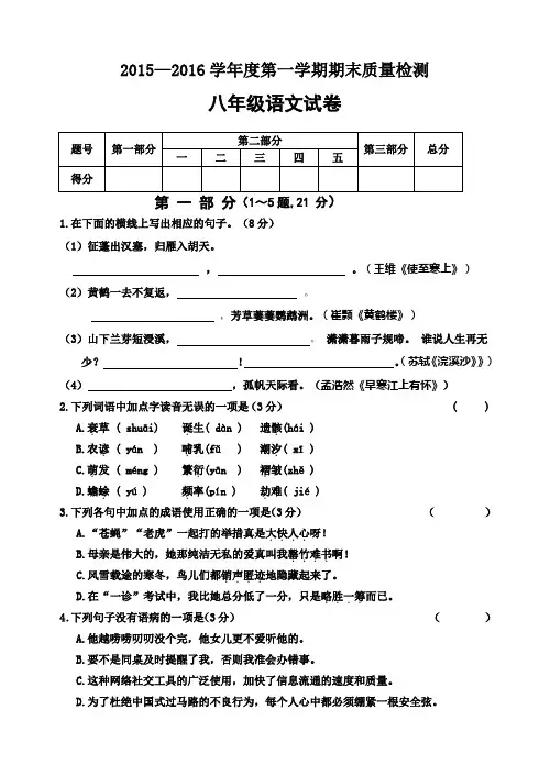人教版八年级上册语文—第一学期期末质量检测