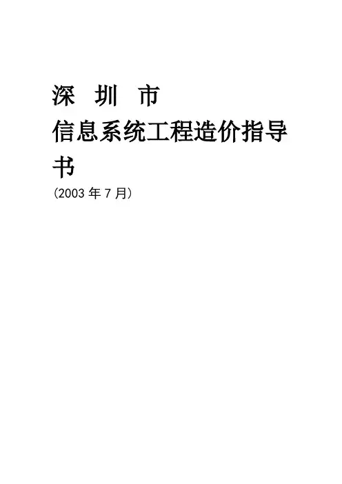 信息系统工程造价指导书