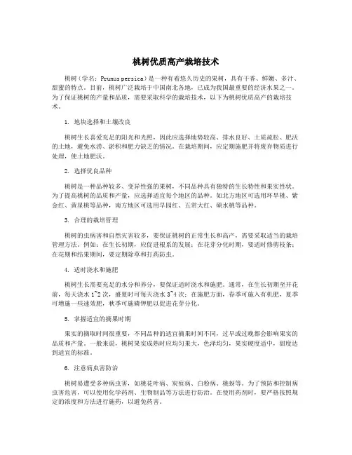 桃树优质高产栽培技术