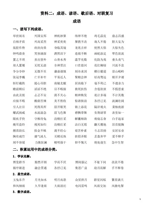 小学语文毕业总复习(二 ).成语、歇后语、谚语复习(整理版)