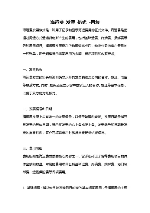 海运费 发票 格式 -回复
