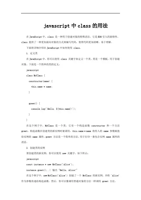 javascript中class的用法