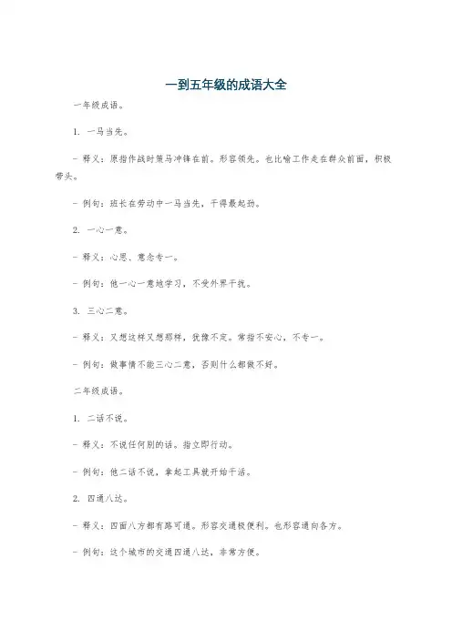 一到五年级的成语大全