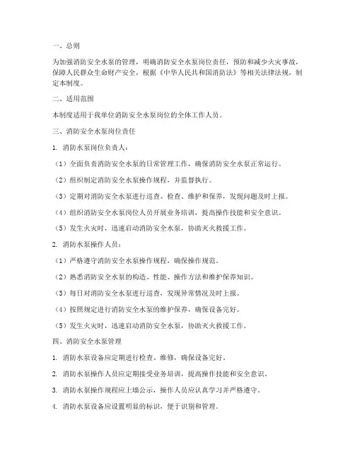 消防水泵岗位责任制度范本