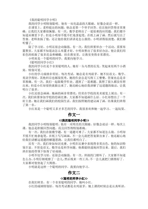 聪明的同学作文300字三年级作文