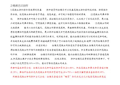 矿粉和粉煤灰的掺量