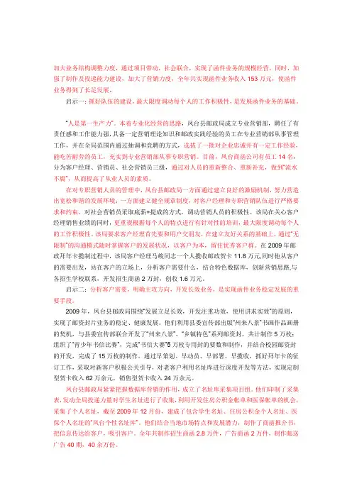 关于加快函件业务发展的实施办法