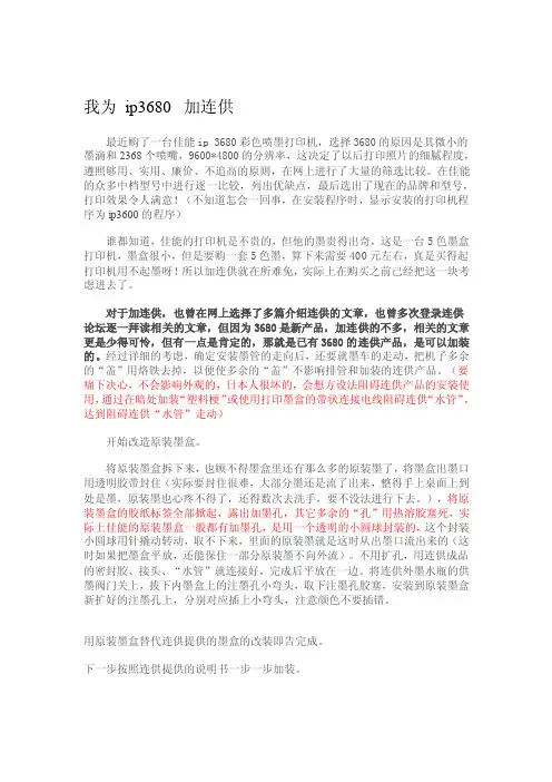 佳能ip3680如何改连供？[新版]
