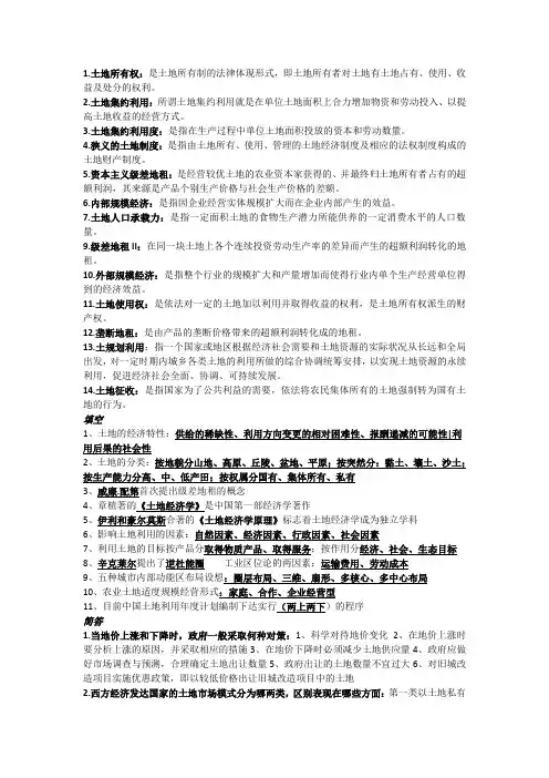 土地经济学
