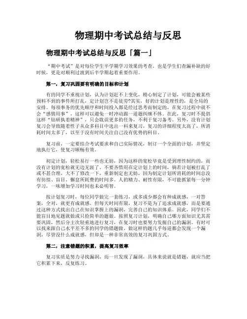 物理期中考试总结与反思