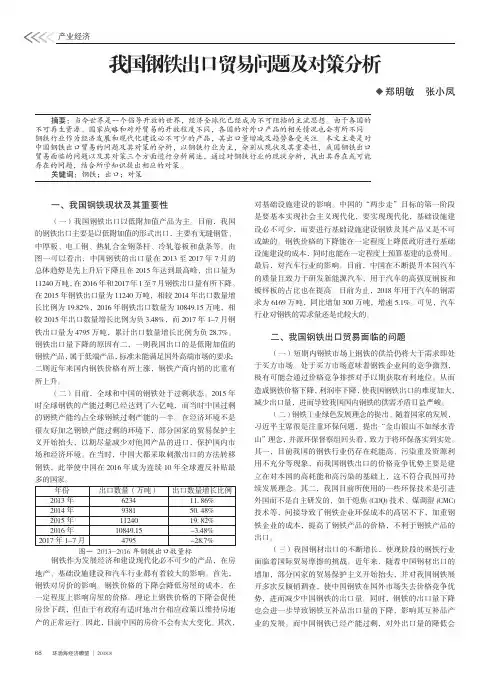 我国钢铁出口贸易问题及对策分析