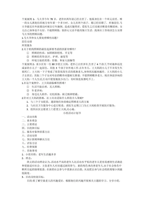 老年社会工作个案和计划书