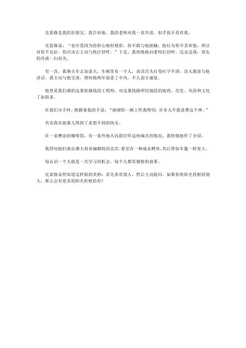 (让学生受益一生的故事)激励学生自信坚韧的励志故事_把阳光投射给别人
