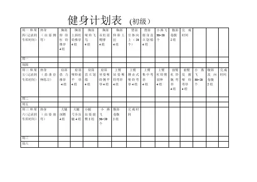 健身计划表