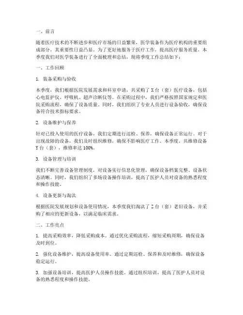 医学装备季度工作总结报告