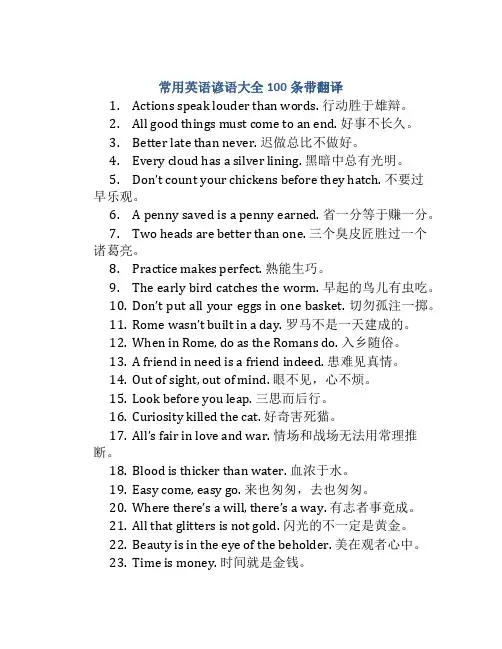 常用英语谚语大全100条带翻译