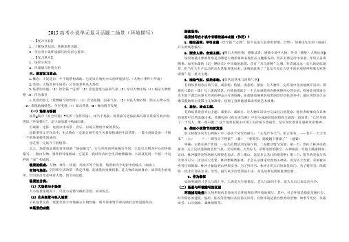 2015外国小说第二单元话题：场景(环境描写)Word版