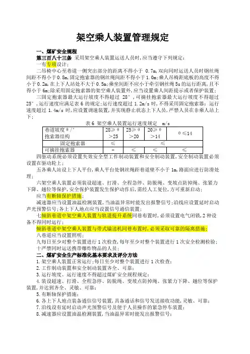 架空乘人装置管理规定