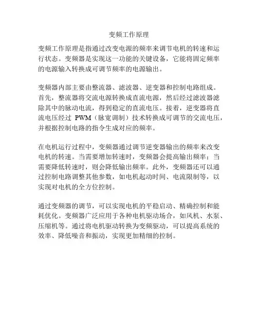 变频工作原理