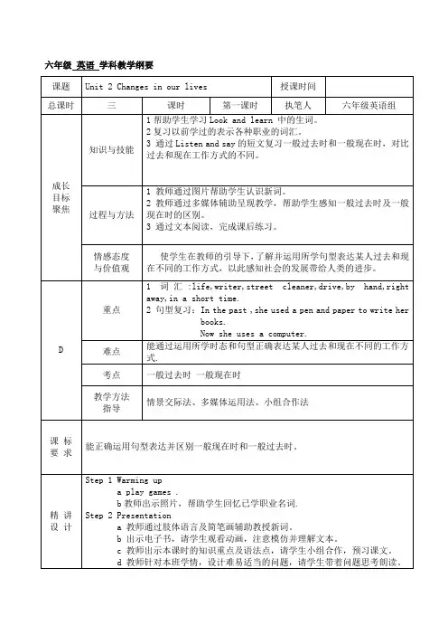 2017上海教育版英语六年级下册Unit 2《Changes in our lives》教案