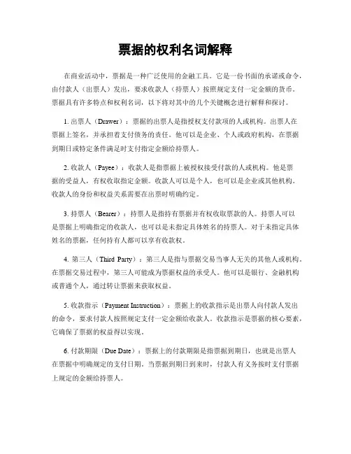 票据的权利名词解释