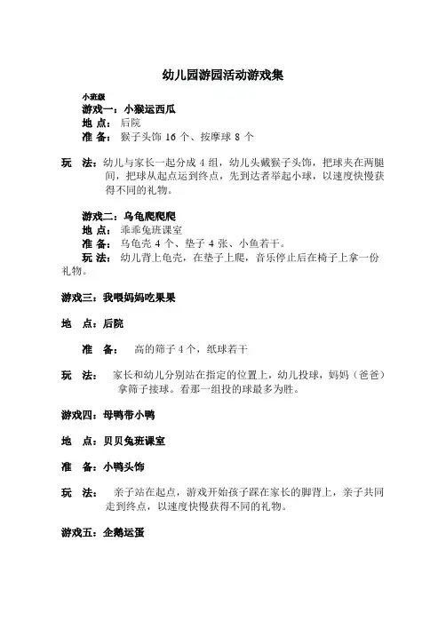 6个4-6岁优秀亲子活动方案幼儿园游园活动游戏集_大中小班游戏大全