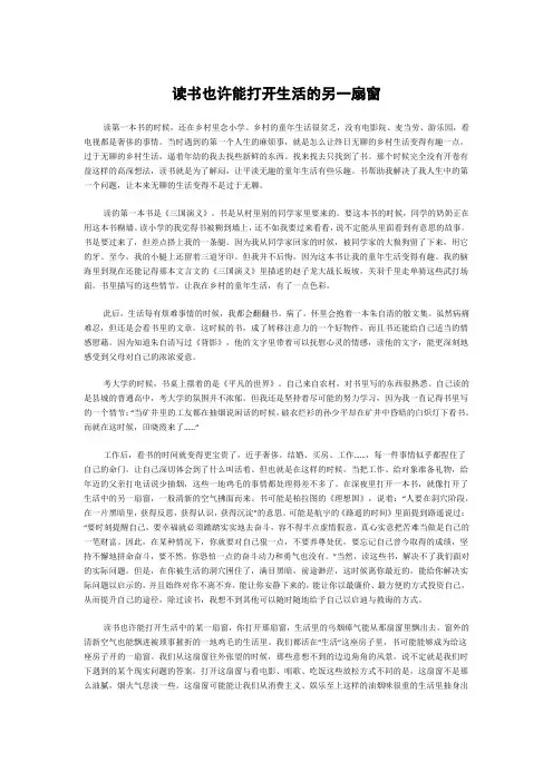 读书,打开另一扇窗的作文