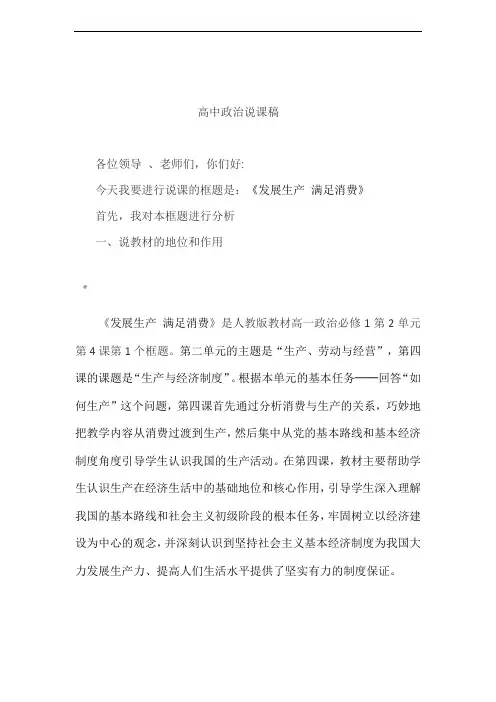 《发展生产满足消费》说课稿