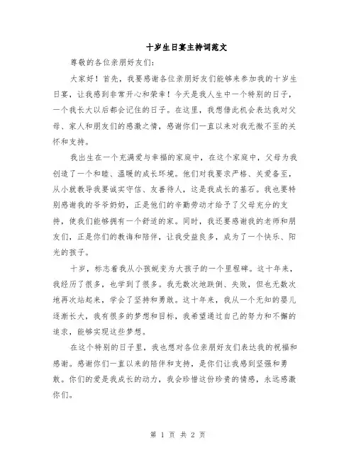 十岁生日宴主持词范文