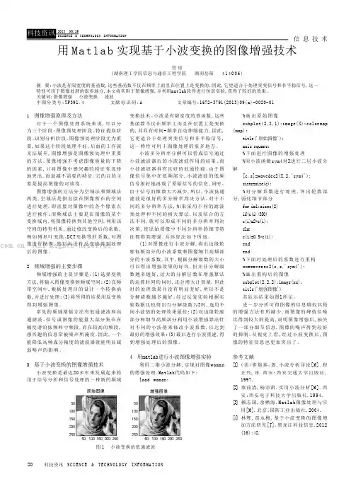 用Matlab实现基于小波变换的图像增强技术