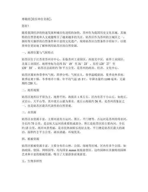 姑苏区自然条件介绍信模板