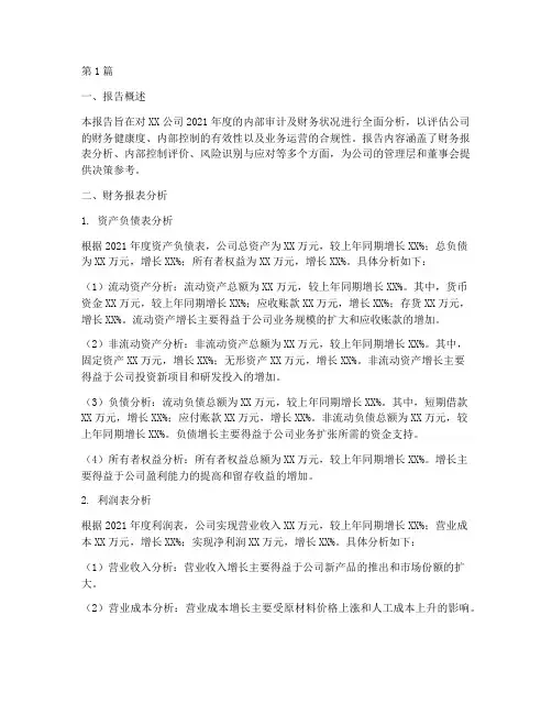 内审及财务分析报告(3篇)