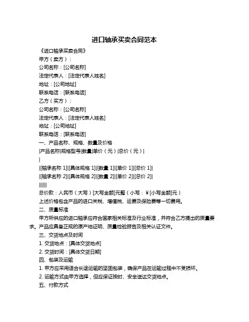 进口轴承买卖合同范本