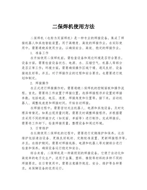 二保焊机使用方法