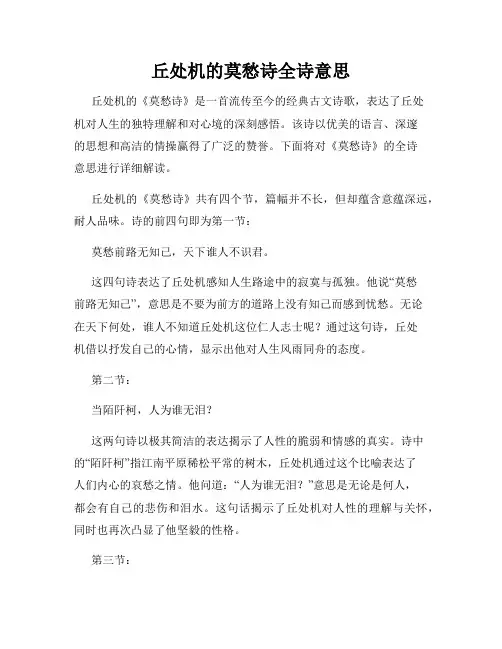 丘处机的莫愁诗全诗意思