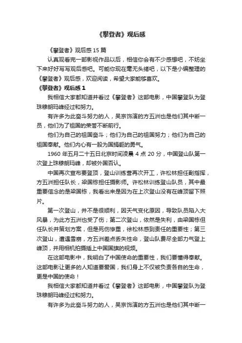 《攀登者》观后感