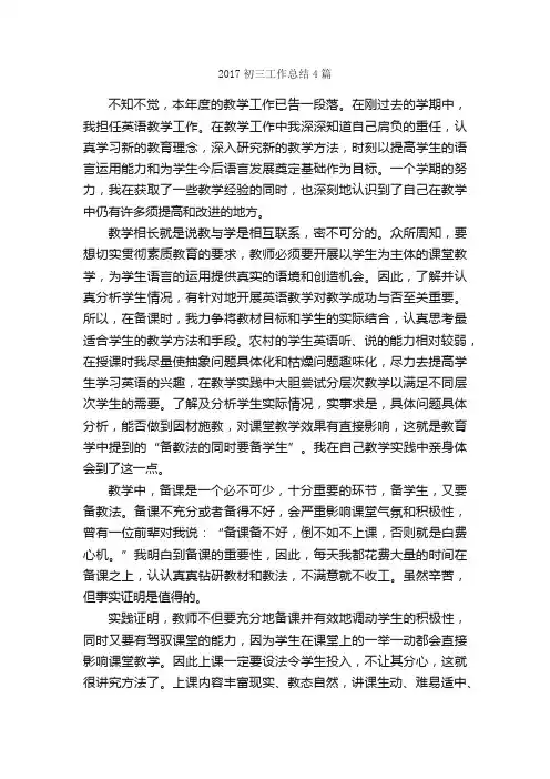 2017初三工作总结4篇_工作总结范文_