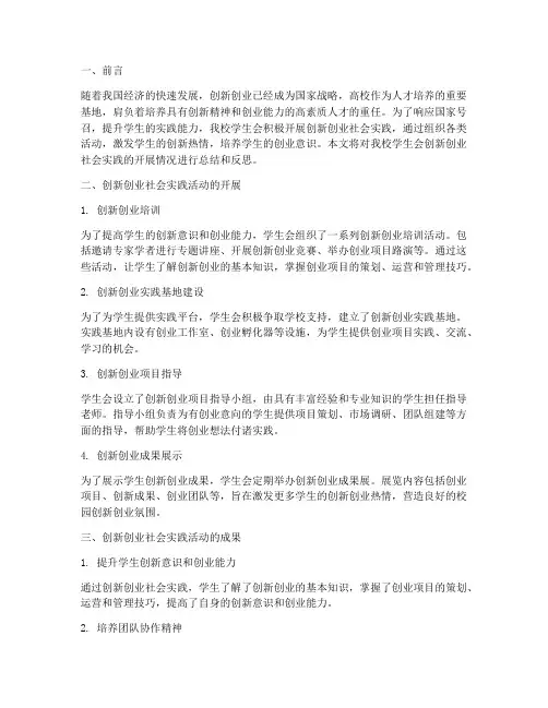 学生会创新创业社会实践
