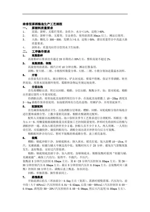 浓香型高粱酒酿造工艺