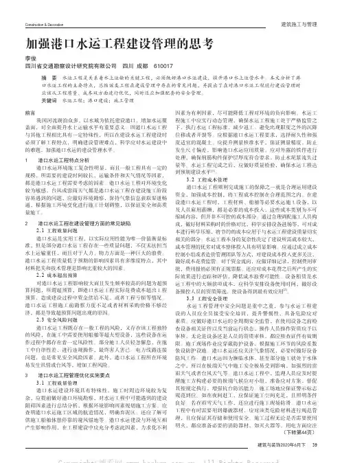 加强港口水运工程建设管理的思考