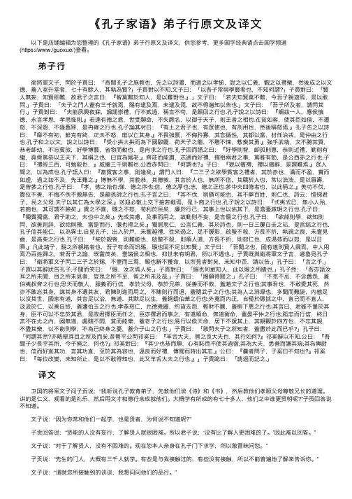 《孔子家语》弟子行原文及译文