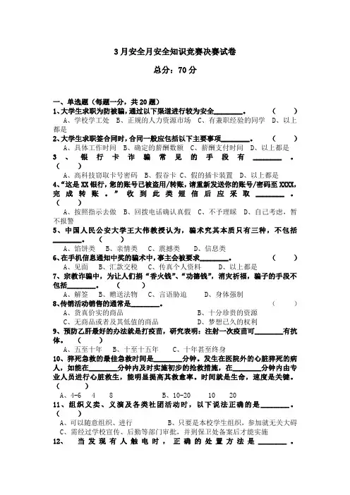 安全知识竞赛决赛试卷