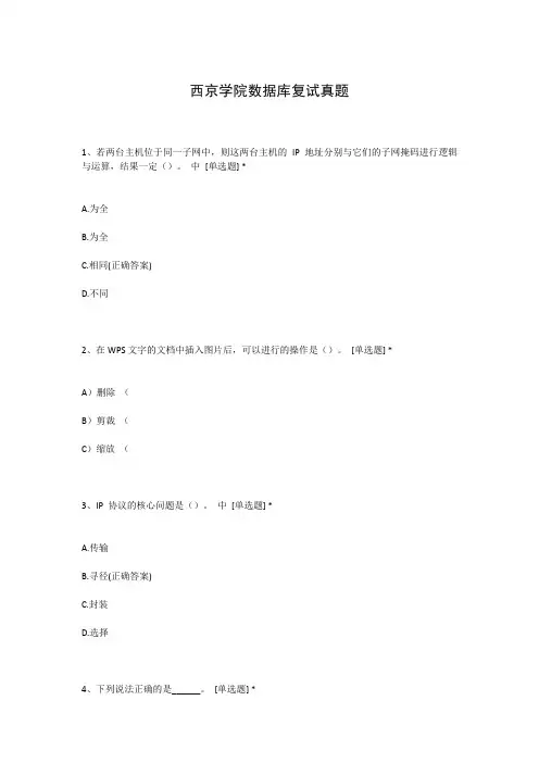 西京学院数据库复试真题