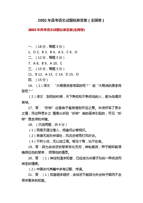 2002年高考语文试题标准答案（全国卷）