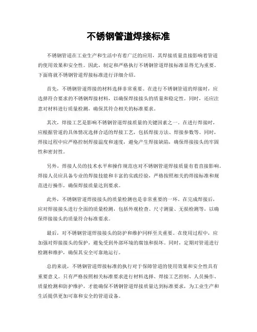 不锈钢管道焊接标准