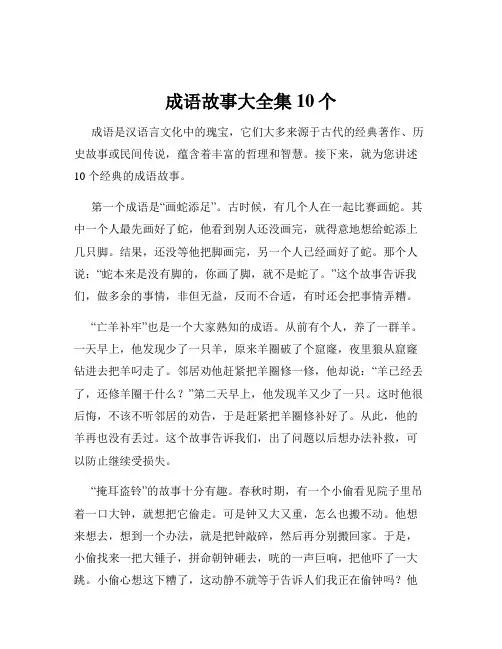 成语故事大全集10个